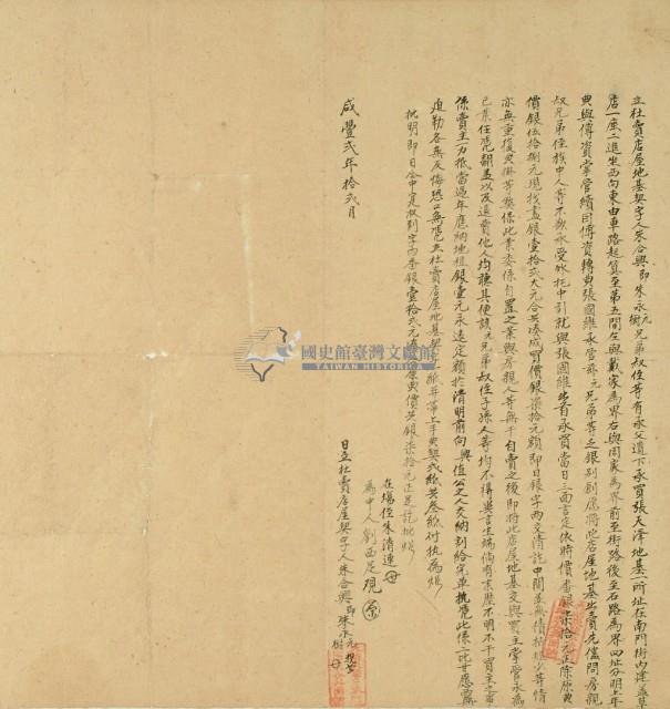 咸豐二年朱合興立杜賣店屋地基契字藏品圖，第3張