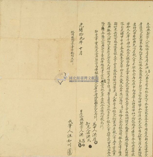 光緒十九年洪昌等立添典契字藏品圖，第3張