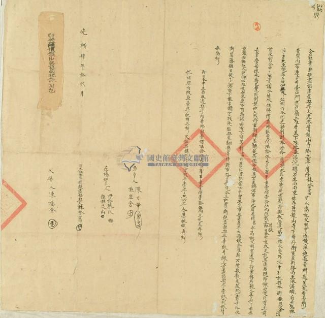 光緒四年林登富杜賣斷絕盡根店屋契字藏品圖，第3張