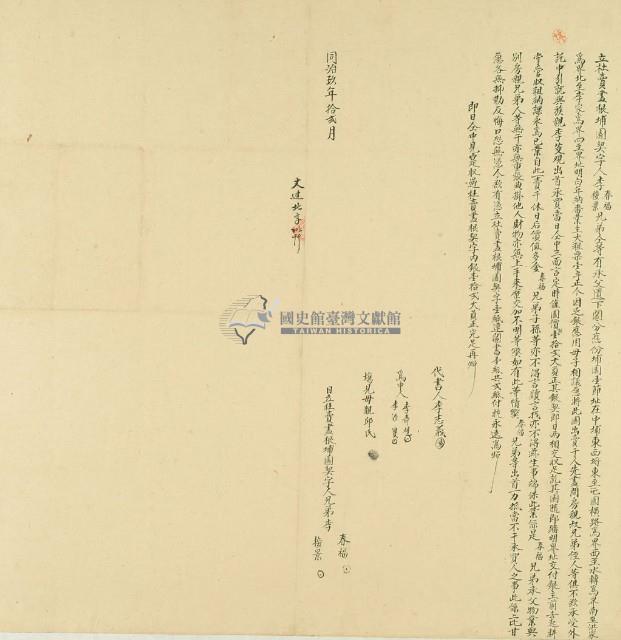 同治九年李春福等二人立杜賣盡根埔園契藏品圖，第3張