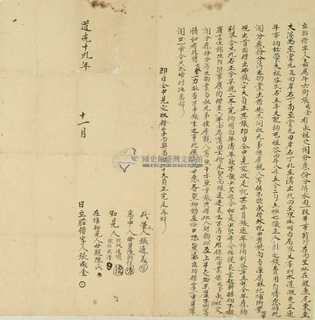 道光十九年十一月嘉義鯉魚尾張成金胎借字藏品圖，第3張