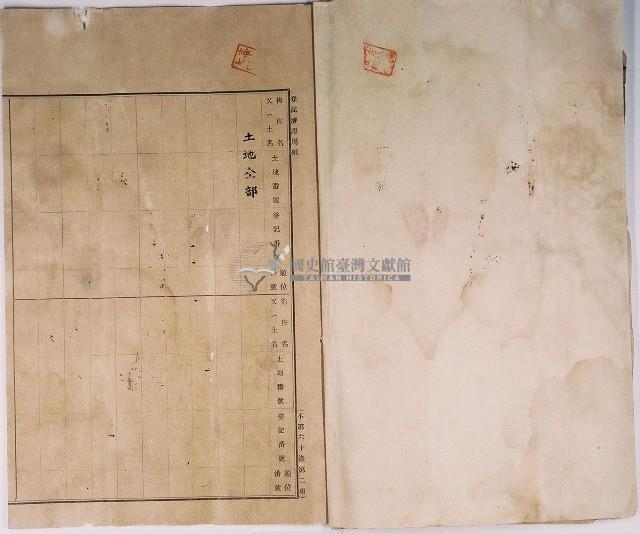 明治四十四年黃長庚向臺中地方法院大甲登記所提請的業主權相續登記申請書藏品圖，第3張