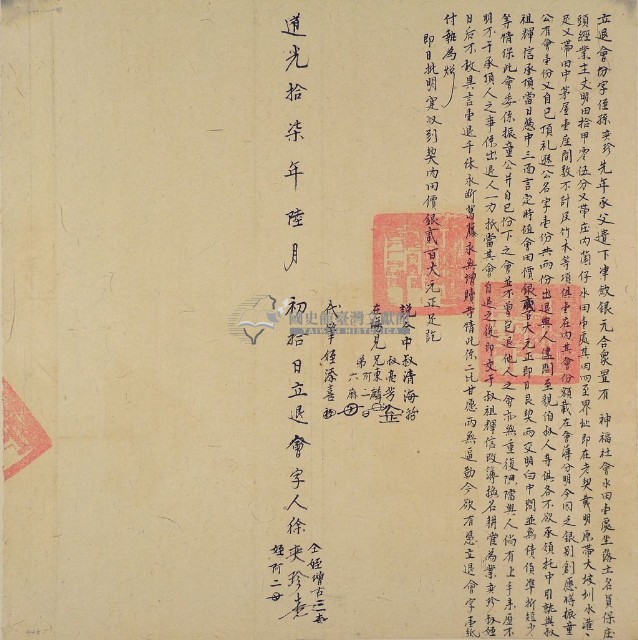 道光十七年侄孫奕珍立退會份字（含契尾）藏品圖，第3張