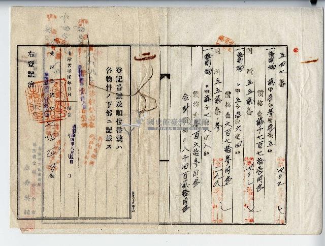 昭和十二年廖溫正等登記申請書副本藏品圖，第3張