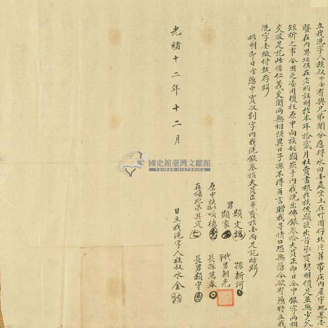 光緒十二年水金立找洗字藏品圖，第3張