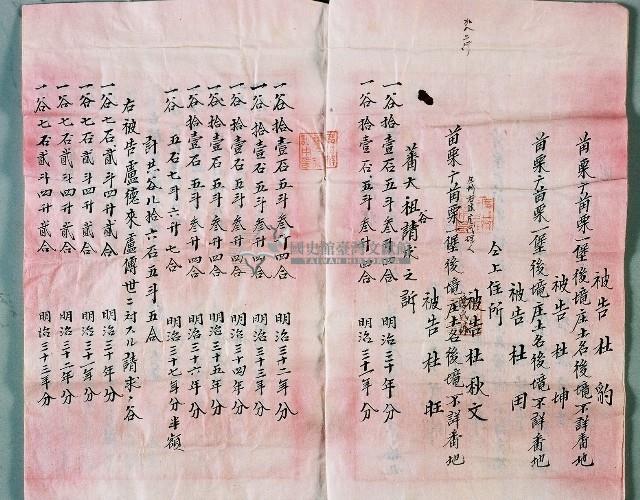 明治三十九年原告李鳳錦訴訟代理人廣井琦太郎對被告盧德來等人提出的蕃大租請求之訴藏品圖，第3張