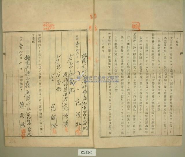 昭和四年范洪灶等抵擋權全部拋棄證書藏品圖，第3張