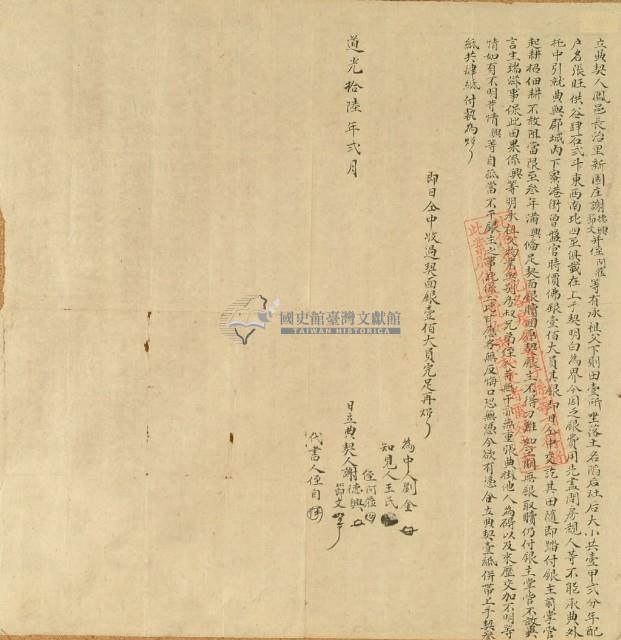 道光十六年謝阿蒞等人立典契藏品圖，第3張