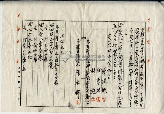 大正十二年廖溫魁等三人土地豫約賣買契約證書藏品圖，第3張