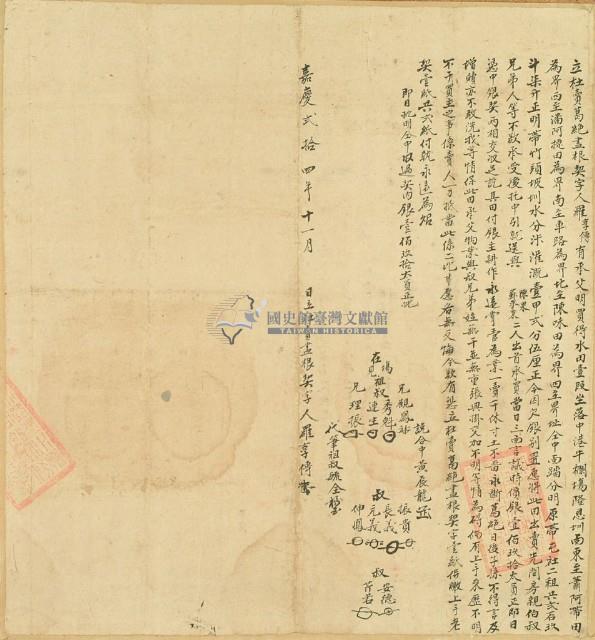 嘉慶二十四年羅享傳立杜賣葛絕盡根契字（含契尾）藏品圖，第3張