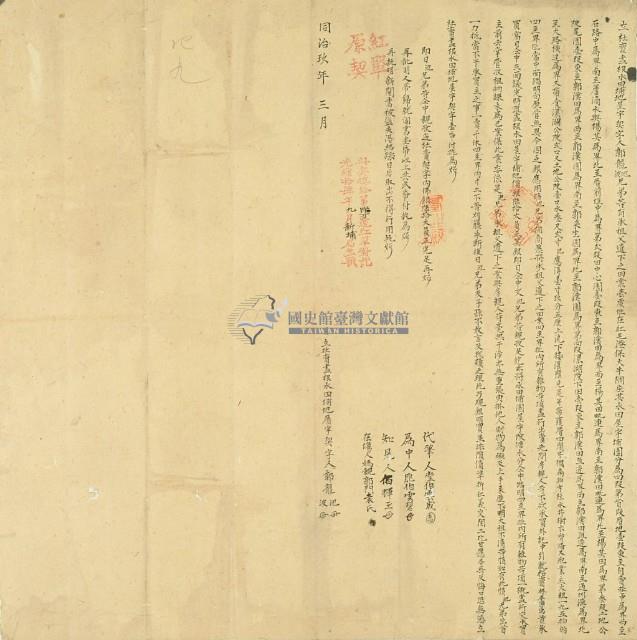 同治九年郭龍池等二人立杜賣盡根水田埔地屋字藏品圖，第3張