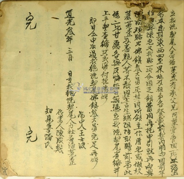 道光二十三年二月德佐胎借字藏品圖，第3張