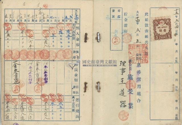 大正十四年弍月五日貯金者組合員蔡氏免於有限責任鹿港信用組合開立之小口當座貯金通帳藏品圖，第3張