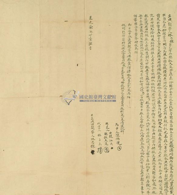 道光七年林乃探立典契字藏品圖，第3張