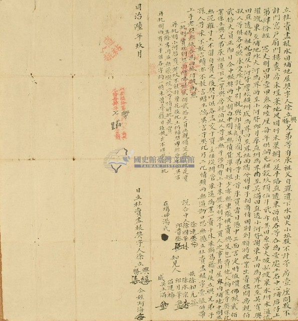 同治六年徐立興等六人立杜賣盡根水田埔地屋契字藏品圖，第3張