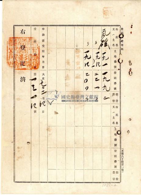 大正七年黃興利杜賣證書藏品圖，第3張
