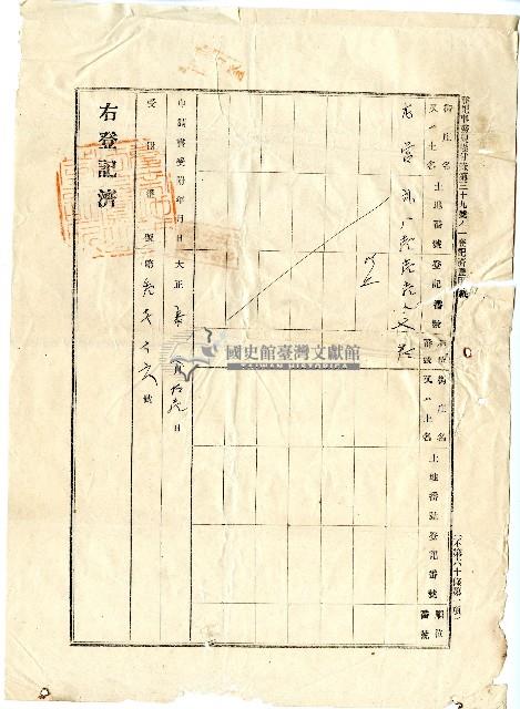 大正五年林查某持分賣渡證藏品圖，第3張