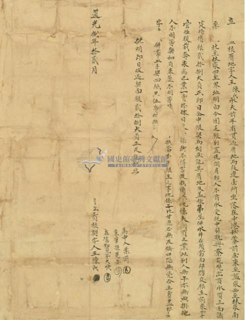 道光八年王陳氏立賣盡根厝地字藏品圖，第3張