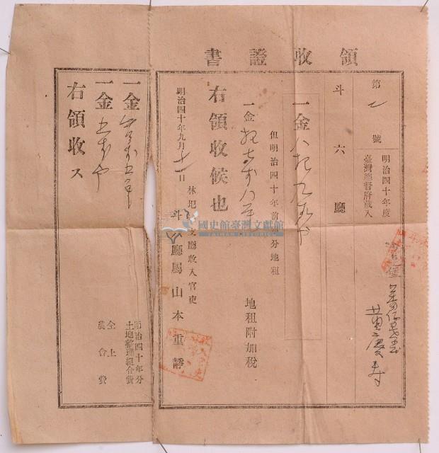 明治三十五年黃登蔭及明治四十年黃慶壽繳納地租領收證書藏品圖，第3張
