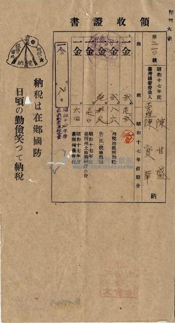 昭和十七年陳厝寮陳實華納稅領收證明藏品圖，第3張