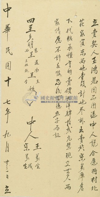 民國十七年王鴻恩立賣契藏品圖，第3張