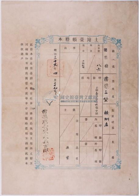 明治三十九年共業土地臺帳謄本藏品圖，第3張