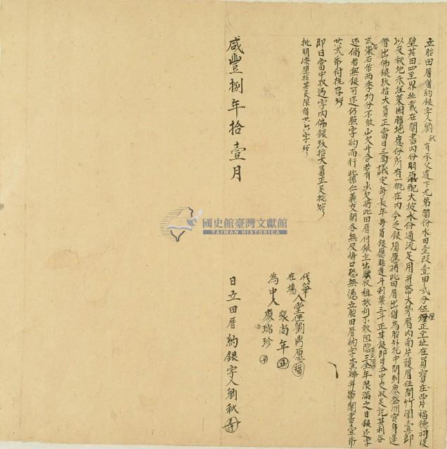 咸豐八年十一月員寶庄劉秋胎田厝借約銀字藏品圖，第3張