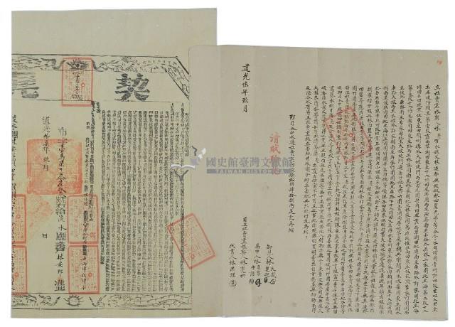 道光六年林亮立杜賣盡根契藏品圖，第3張