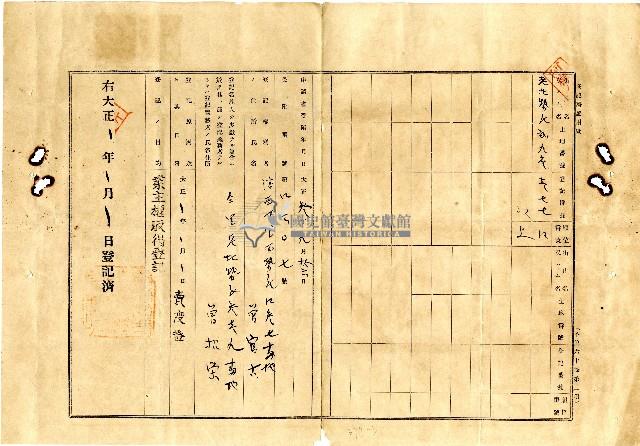 明治三十八年曾官古等人向臺南地方法院阿緱登記所提出的業主權保存登記申請書藏品圖，第3張