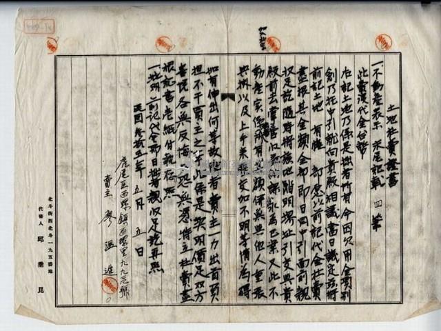 民國三十五年廖溫進土地杜賣證書藏品圖，第3張