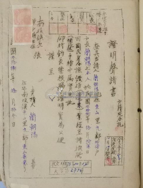 臺中縣南投鎮公所公文卷宗之四藏品圖，第3張