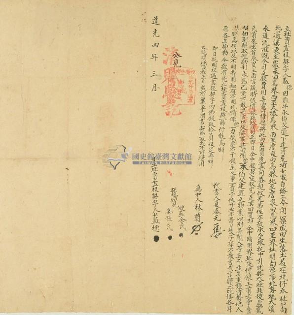 道光四年藍德立杜賣盡根契字藏品圖，第3張