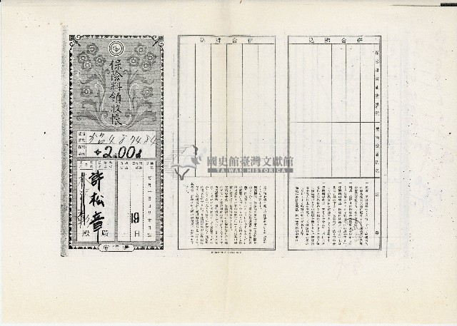 許松章簡易生命保險支付申請書藏品圖，第3張