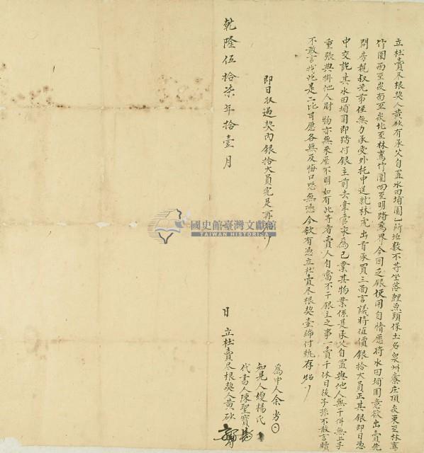 乾隆五十七年黃砂立杜賣盡根契藏品圖，第3張