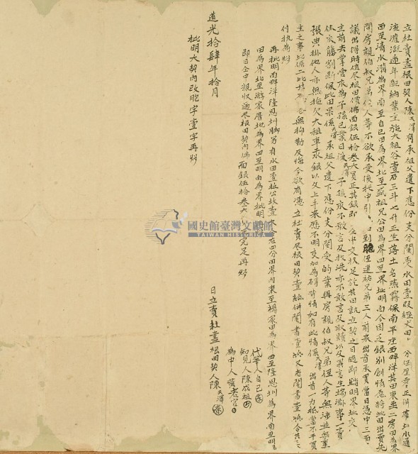 道光十四年陳天澤立杜賣盡根田契藏品圖，第3張