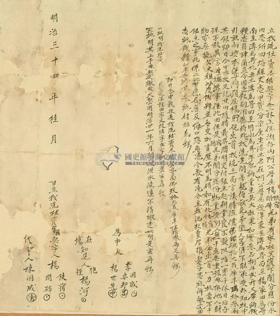 明治三十四年楊鐵宿立找洗杜賣盡根契字藏品圖，第3張