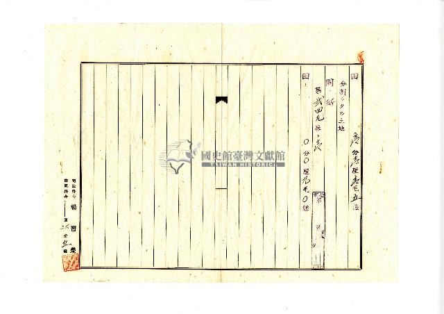 昭和十八年陳琪祥向新竹地方法院提出土地分筆登記申請及地目變更登記申請藏品圖，第3張