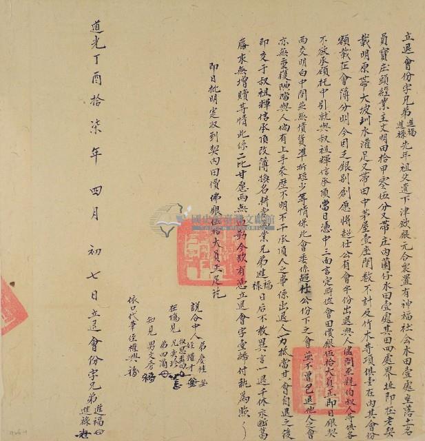 道光丁酉十七年兄弟進福和進祿立退會字（含契尾）藏品圖，第3張