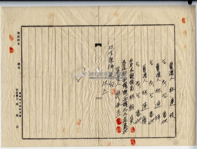 昭和十四年林連枝等三人土地賣買契約書藏品圖，第3張
