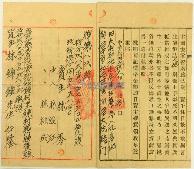 民國三十六年林秀等三人賣渡証書藏品圖，第3張