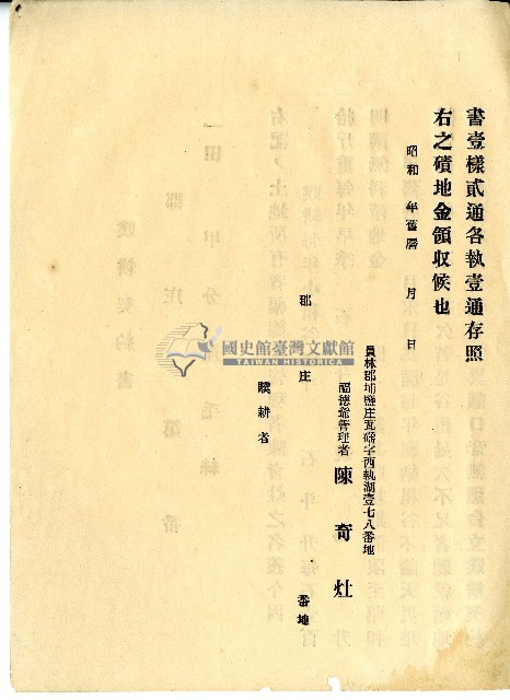 福德爺空白贌耕契約書藏品圖，第3張