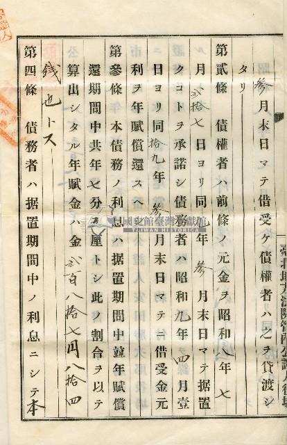 昭和八年林禮讓證書藏品圖，第3張
