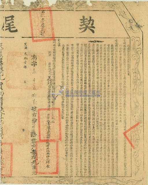 乾隆三十一年布字參千零參拾貳號右給淡防廳業戶張開兄之契尾藏品圖，第3張