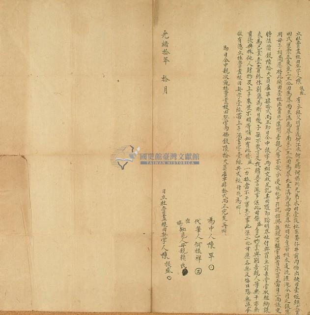 光緒十年陳振盛立杜賣盡根田契字藏品圖，第3張