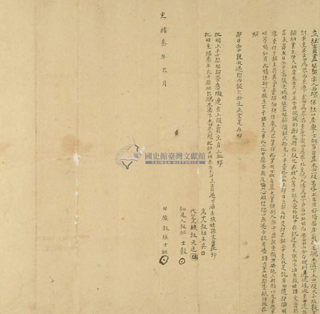 光緒三年廖士排立杜賣盡根契字藏品圖，第3張