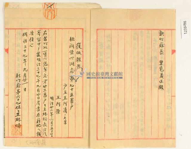 明治三十七年林疇入籍報告藏品圖，第3張