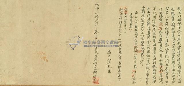 明治三十二年三月賴君選胎借銀字藏品圖，第3張