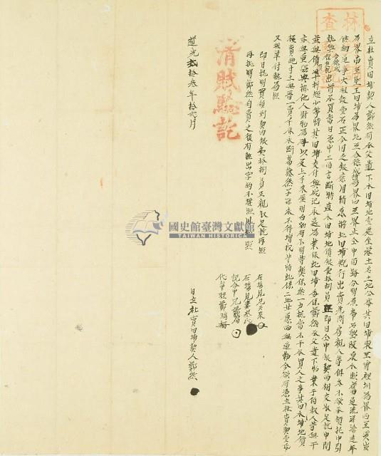 道光二十三年鄭然立杜賣田埔契藏品圖，第3張