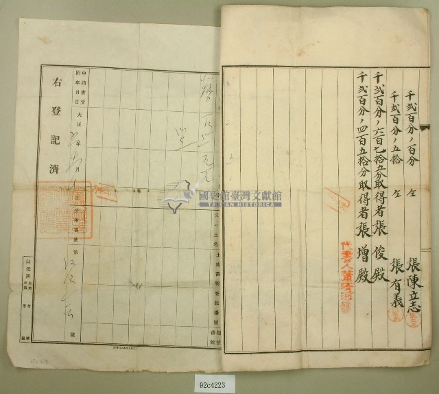 大正五年張俊等持分交換證書藏品圖，第3張