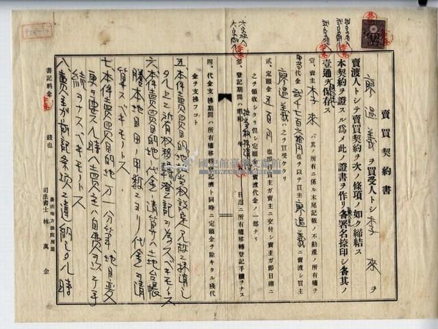 昭和十五年廖溫義賣買契約書藏品圖，第3張